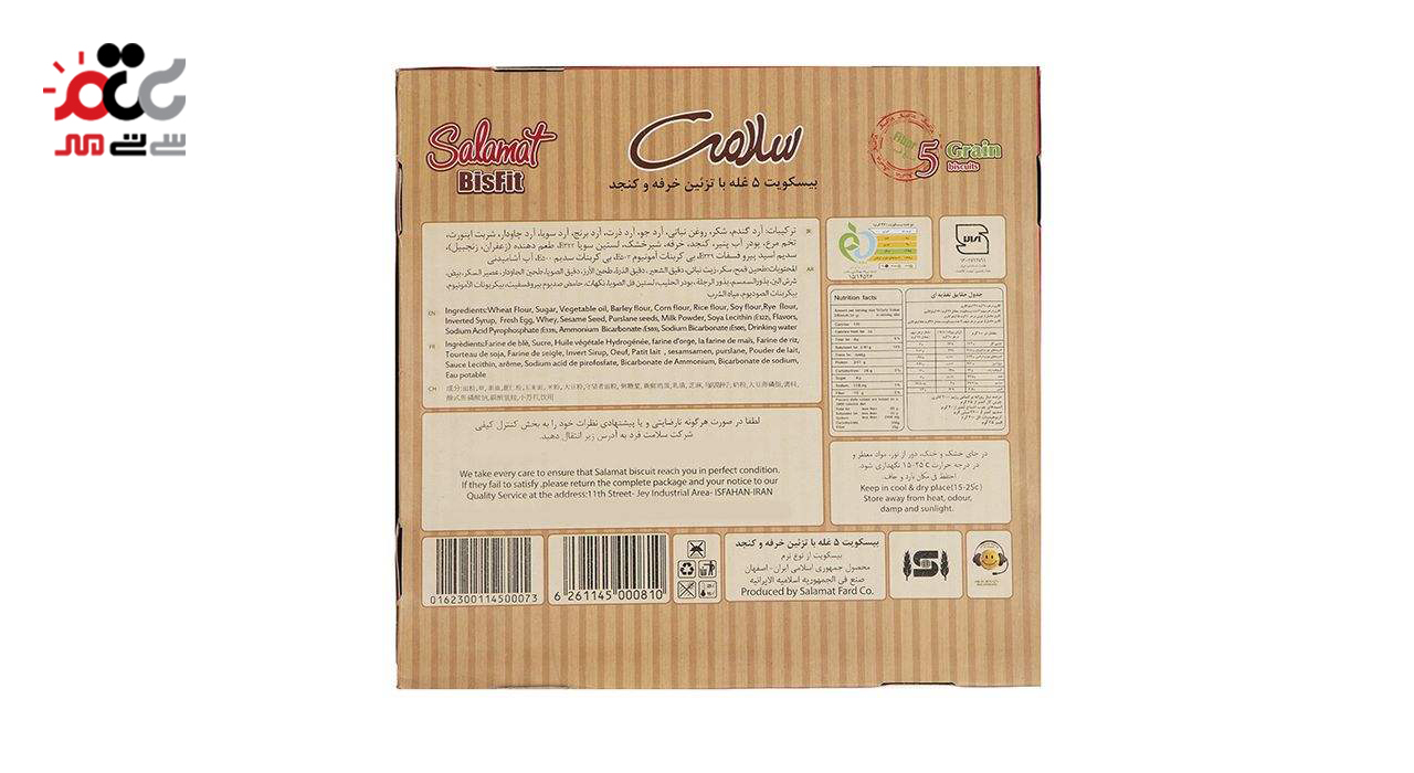 بیسکویت 5 غله با تزئین کنجد و خرقه سلامت 800 گرمی