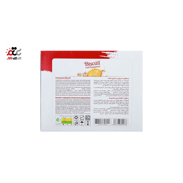 بیسکویت دارچینی با تزئین کنجد باراکا 320 گرمی