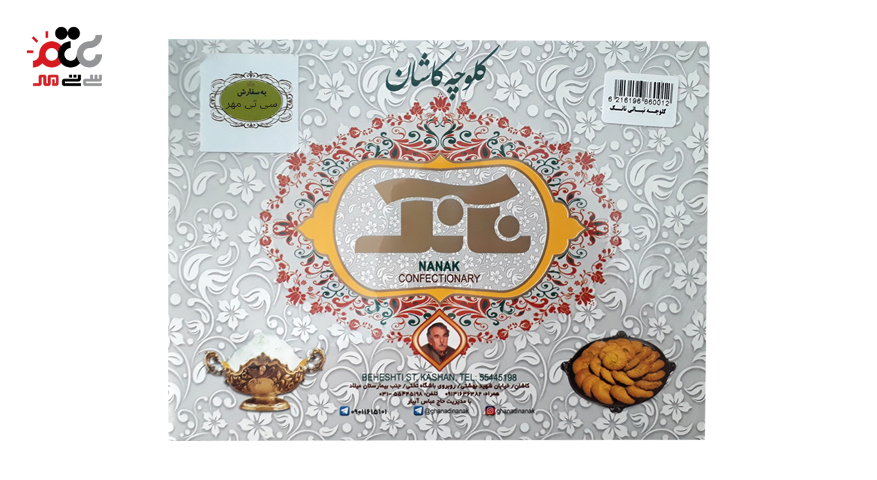قیمت کلوچه سنتی با روغن نباتی نانک کاشان 1000 گرمی