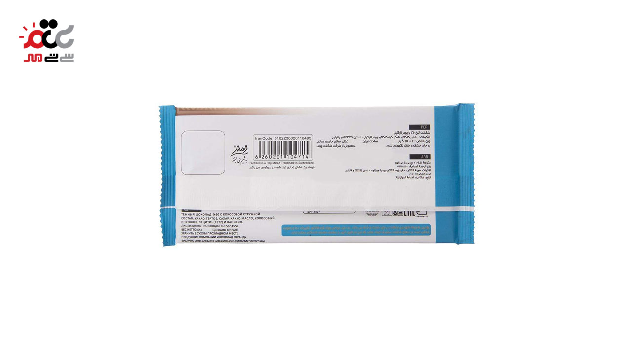 شکلات تلخ 60 درصد با پودر نارگیل گالاردو فرمند 65 گرمی