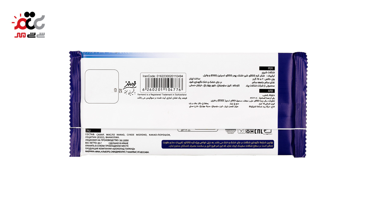 شکلات شیری فرمند مدل تابلت گاردو 65 گرمی