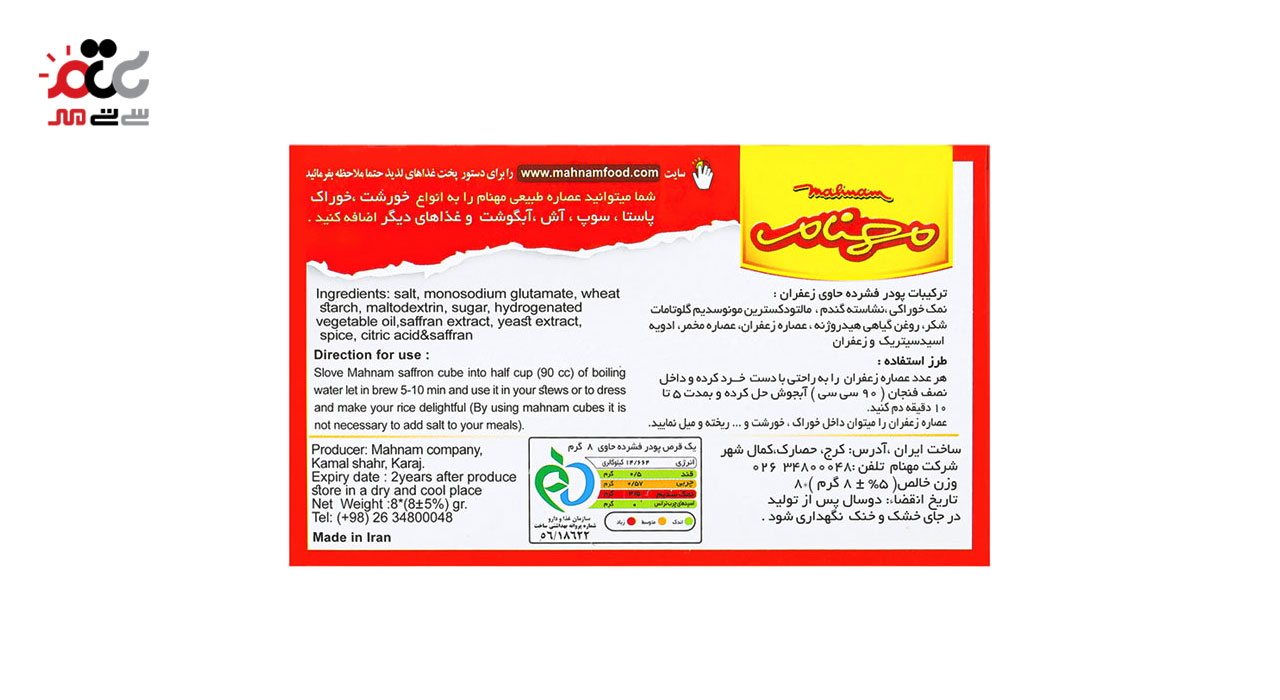 پودر فشرده حاوی زعفران مهنام 64 گرمی