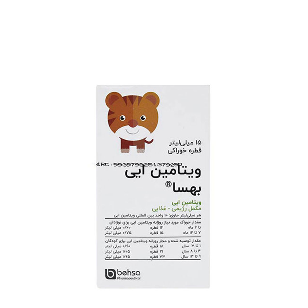 قطره خوراکی ویتامین ایی بهسا 15 میلی لیتری