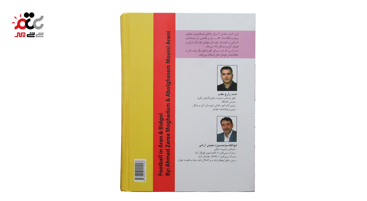 کتاب فوتبال آران و بیدگل