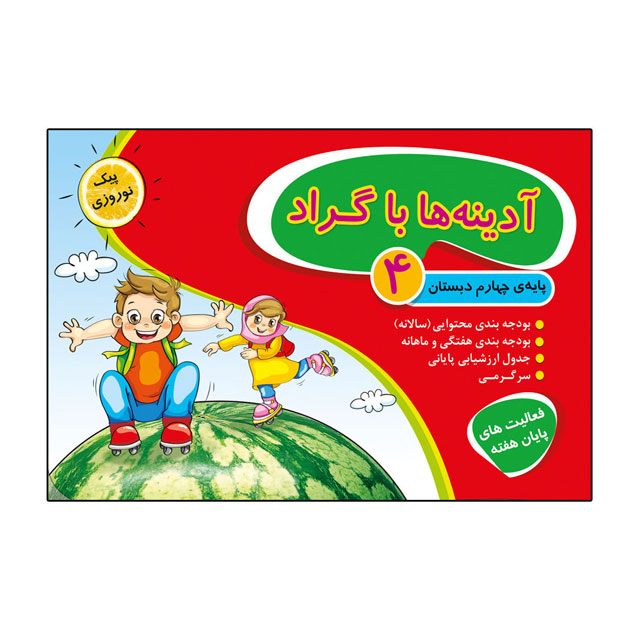 پیک آدینه ها با گراد ویژه پایه چهارم دبستان