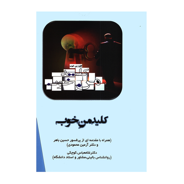 کتاب کلید منِ خوب