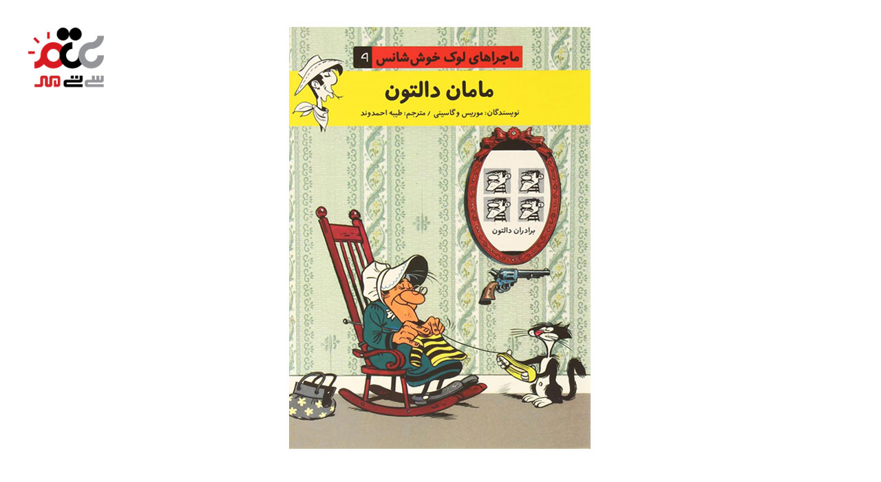 کتاب داستان ماجراهای لوک خوش شانس پک 12 عددی