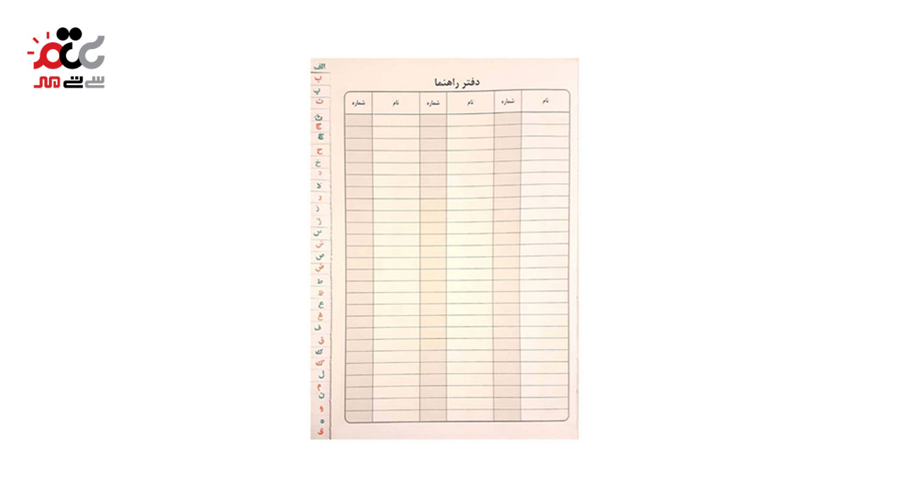 دفتر راهنما رحلی حسابداری مدیر 200 برگ