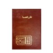 دفتر راهنما رحلی حسابداری مدیر 200 برگ