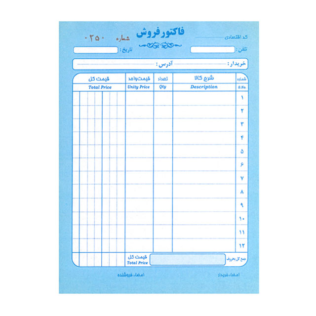 فاکتور فروش بدون کاربن سایز بزرگ مدل 2 برگ 