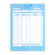 فاکتور فروش بدون کاربن سایز بزرگ مدل 2 برگ 