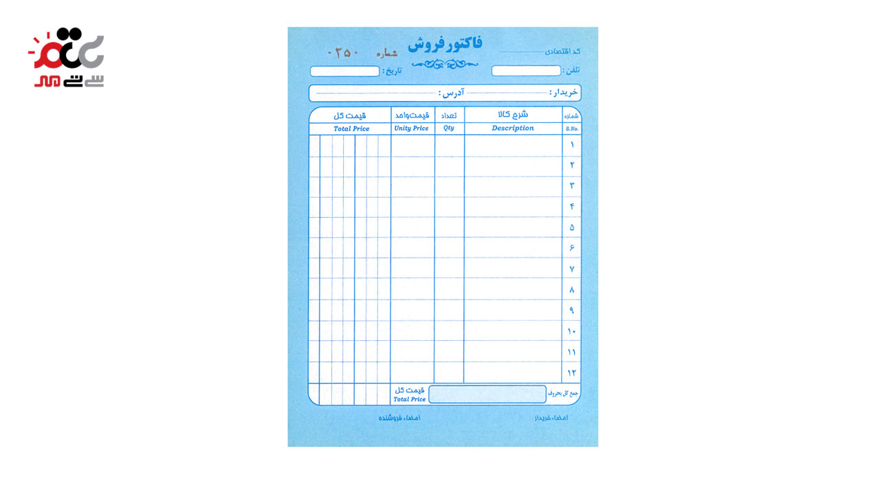 فاکتور فروش بدون کاربن سایز کوچک مدل 2 برگ