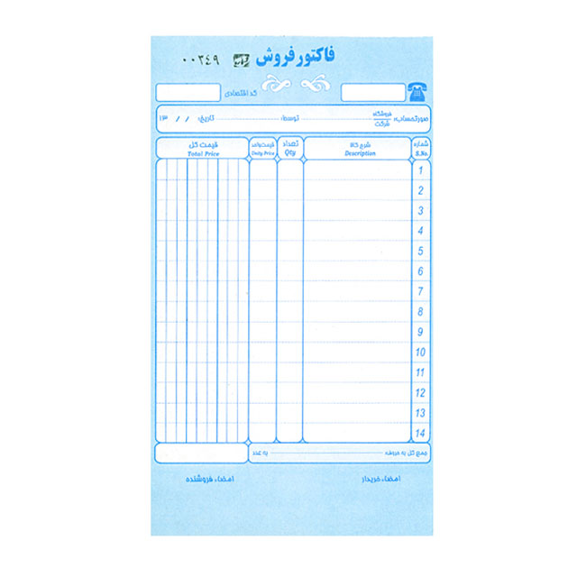 فاکتور فروش بدون کاربن مدل 2 برگ سایز متوسط