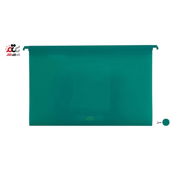 پوشه آویز پاپکو کد FC-HF-01