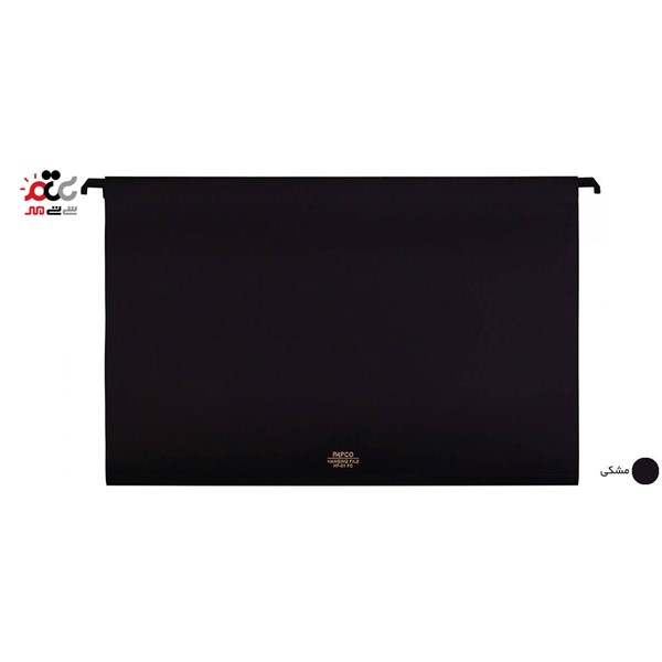 پوشه آویز پاپکو کد FC-HF-01