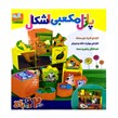 بازی آموزشی پازل مکعبی اشکال
