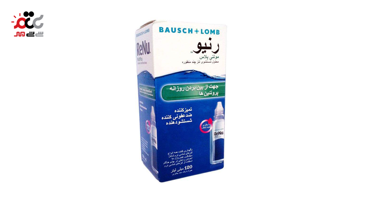 محلول شست و شوی لنز رنیو مدل مولتی پلاس 120 میلی لیتری