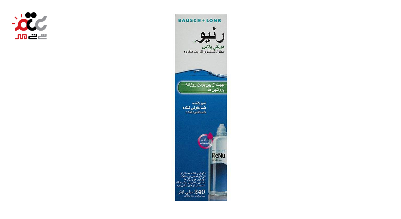 محلول شست و شوی لنز رنیو مدل مولتی پلاس 240 میلی لیتری