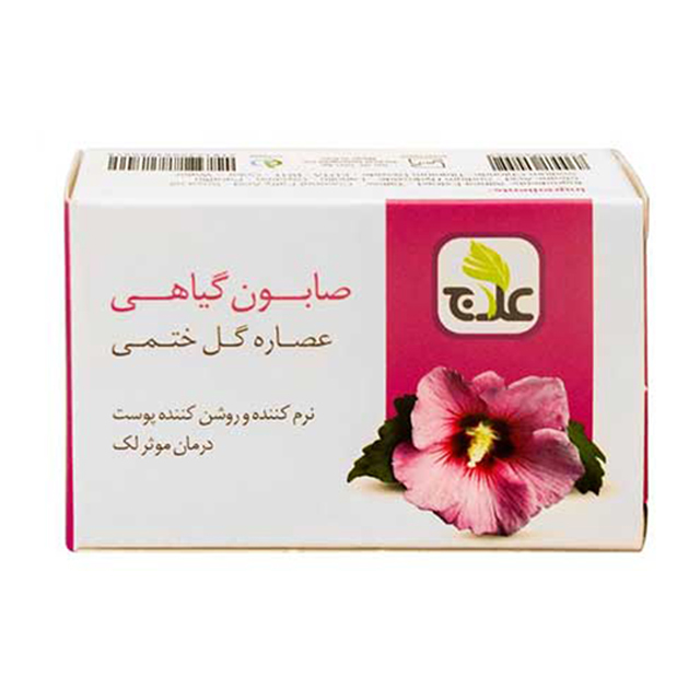 صابون گیاهی عصاره گل ختمی علاج 100 گرمی