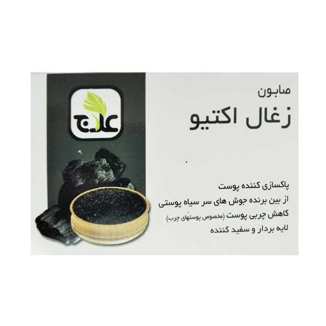 صابون زغال اکتیو علاج 100 گرمی