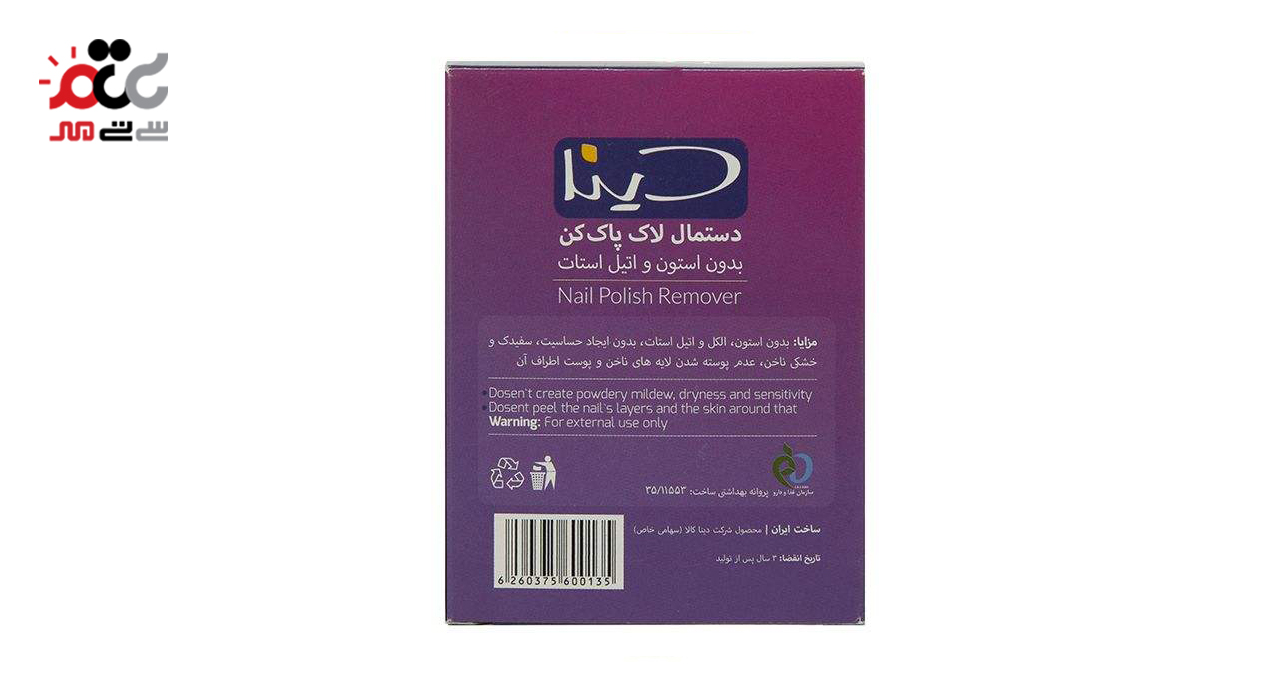 پد لاک پاک کن دینا مدل FLOWER بسته 5 عددی