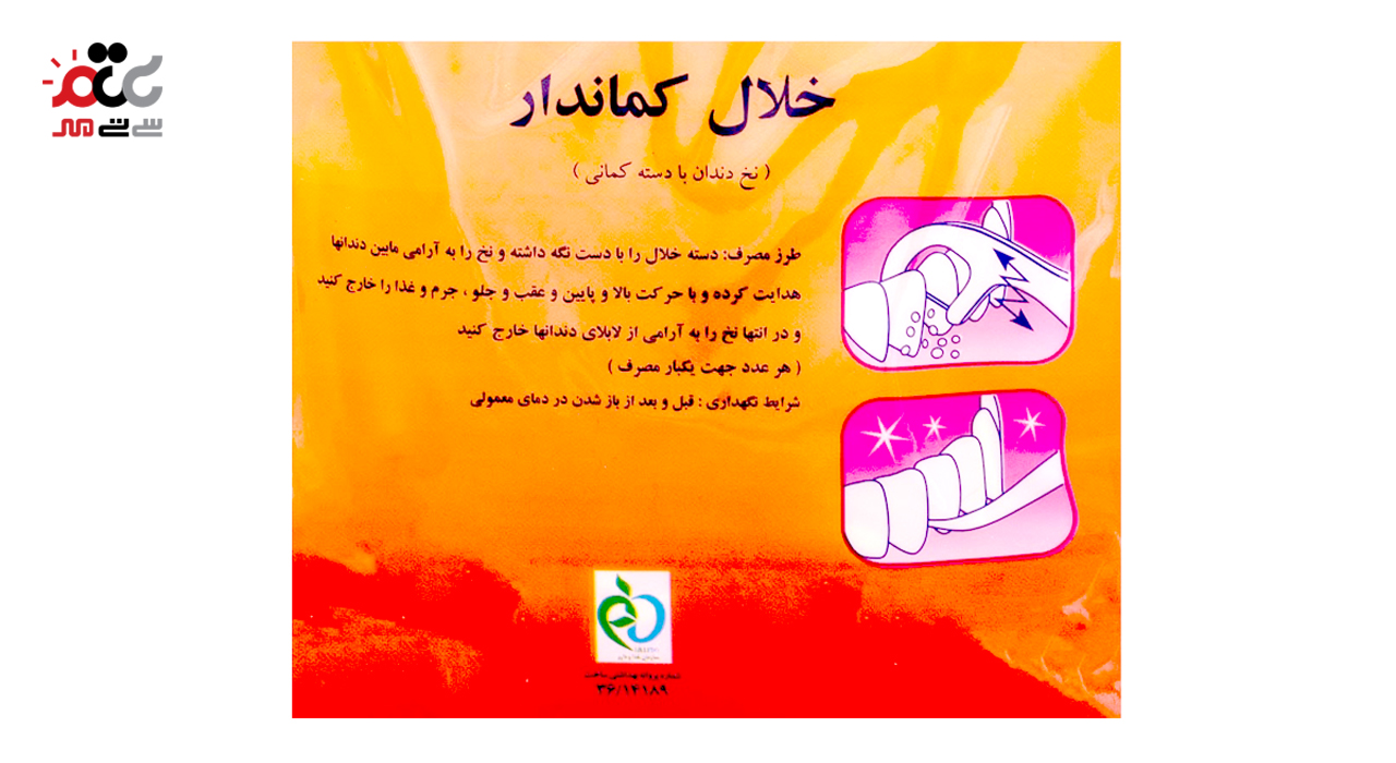 نخ دندان با دسته کمانی اورکلین 50 عددی