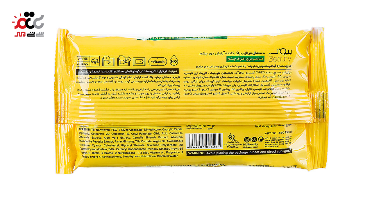 دستمال مرطوب پاک کننده آرایش چشم با عصاره بابونه بیول 10 عددی