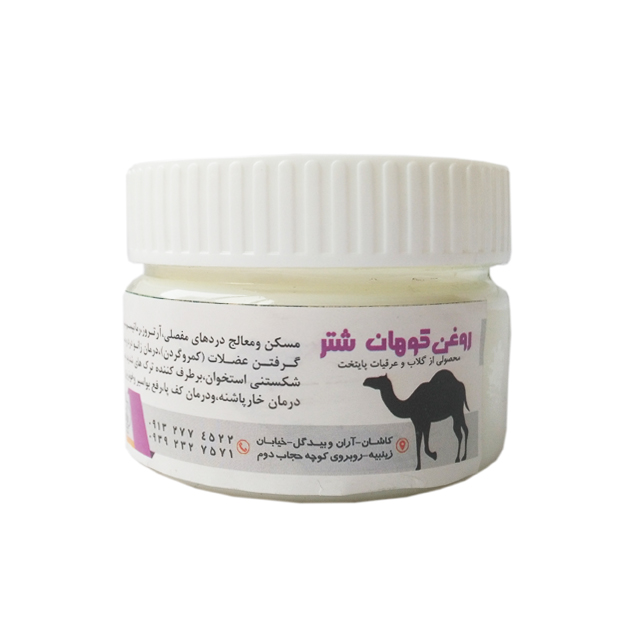 روغن کوهان شتر پایتخت 160 گرمی