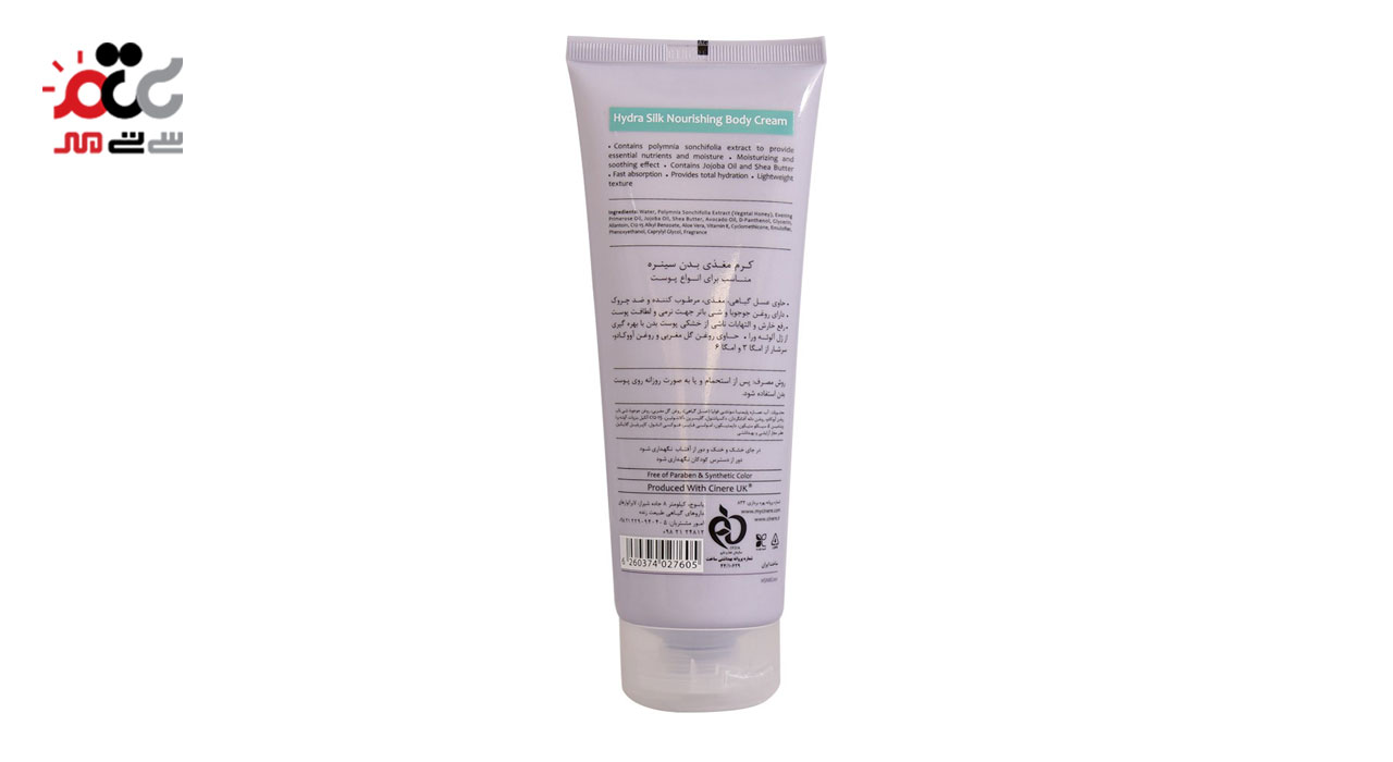 کرم مغذی بدن سینره مناسب انواع پوست 250 میلی لیتری