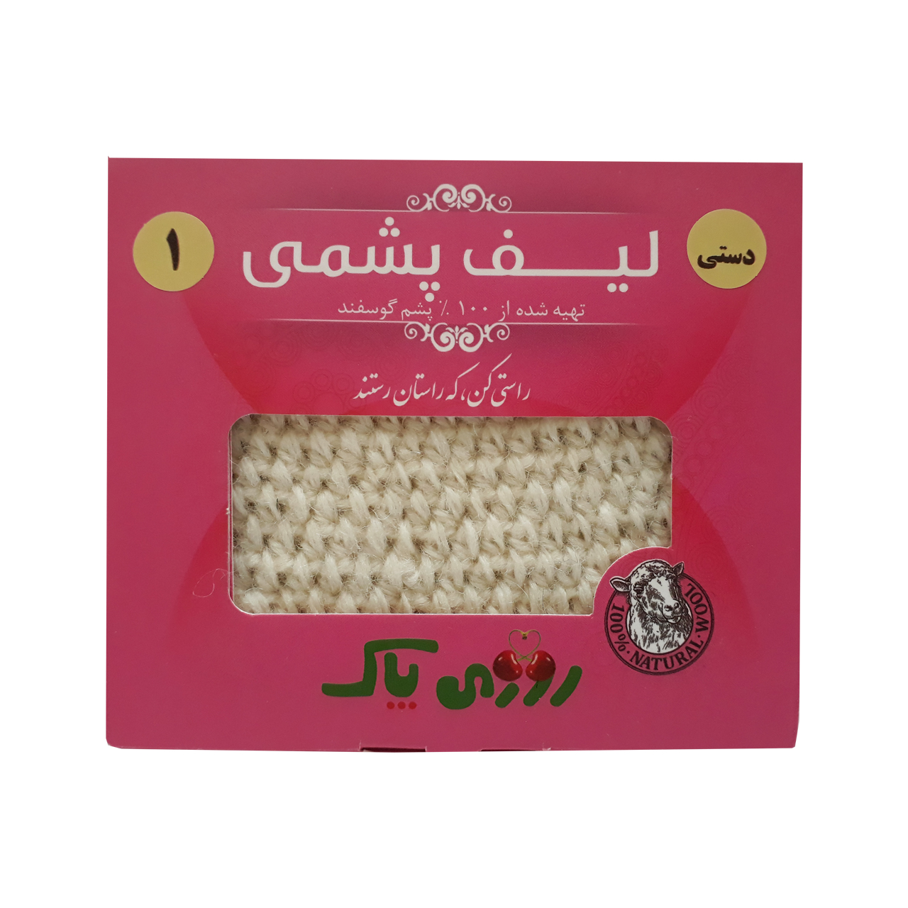 لیف حمام پشمی روزی پاک