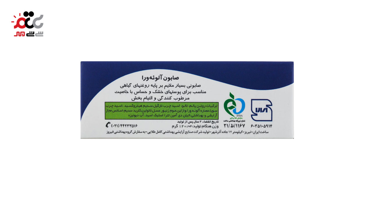 صابون آلوئه ورا فیروز 120 گرمی