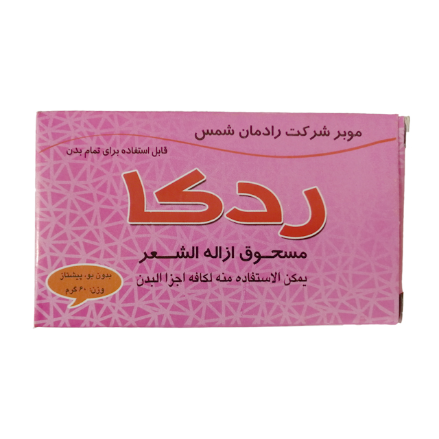 بهترین پودر موبر بدون بو ردکا 60 گرمی 