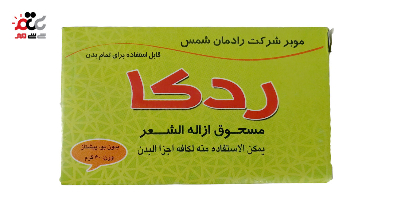 ارزان ترین پودر موبر بدون بو ردکا 60 گرمی 