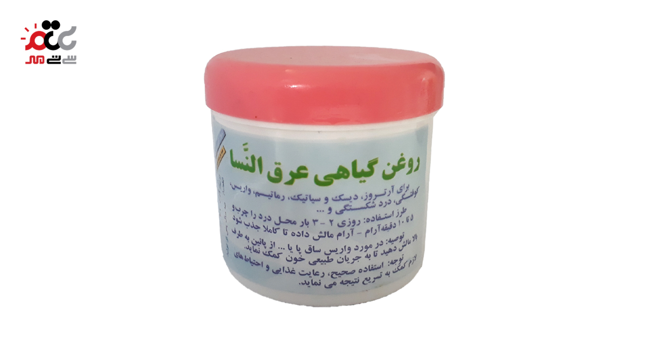 روغن گیاهی عرق النسا 100 گرمی