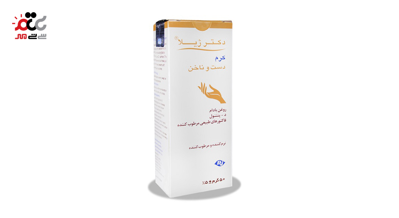کرم دست و ناخن دکتر ژیلا 50 میلی لیتری