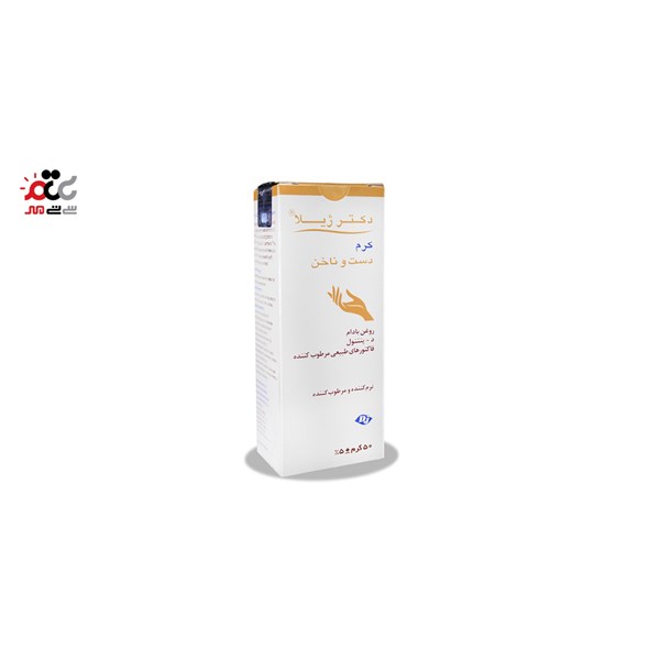 کرم دست و ناخن دکتر ژیلا 50 میلی لیتری
