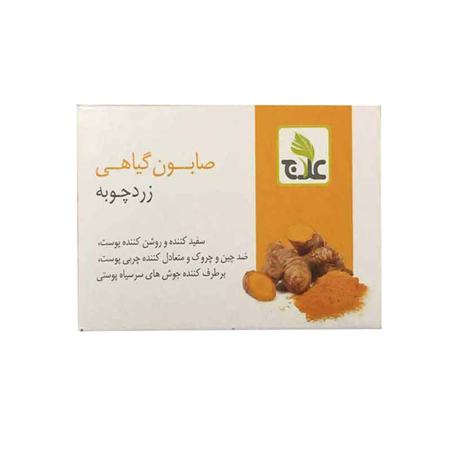 صابون گیاهی علاج باعصاره زردچوبه 100 گرمی 