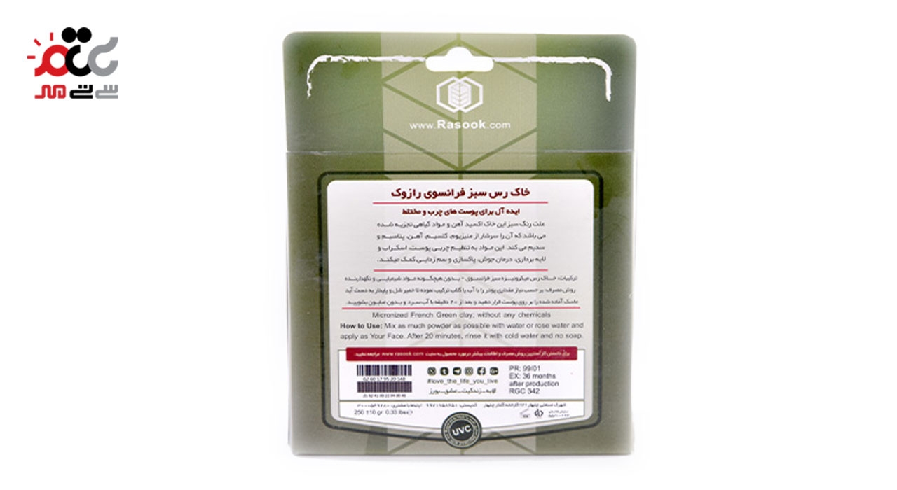 ماسک صورت خاک رس سبز فرانسوی رازوک 250 گرمی