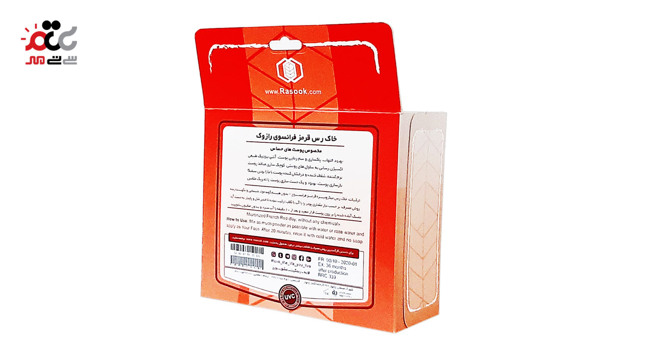 ماسک صورت خاک رس قرمز فرانسوی رازوک 250 گرمی