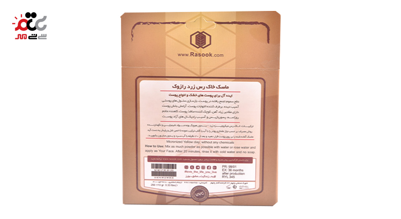 ماسک صورت خاک رس زرد رازوک 250 گرمی