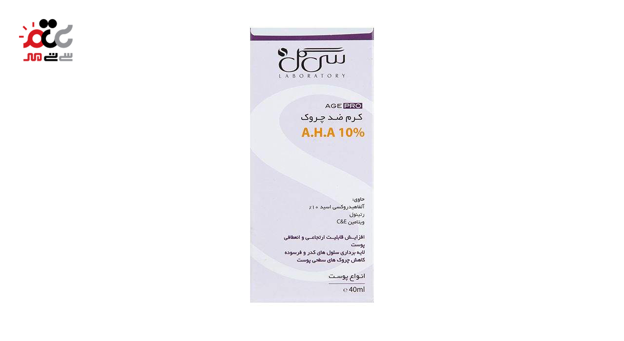 کرم ضد چروک سی گل مدل آلفاسید 10 درصد 40 میلی لیتری