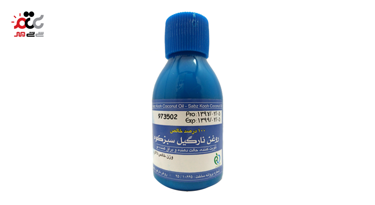 روغن نارگیل سبزکوه 45 گرمی