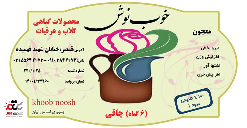 معجون چاقی (5 گیاه) خوب نوش یک لیتری