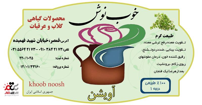 عرق آویشن خوب نوش یک لیتری