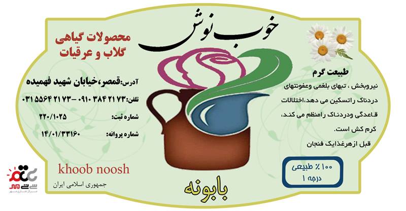عرق بابونه خوب نوش یک لیتری