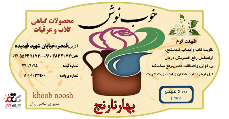 عرق بهار نارنج خوب نوش یک لیتری