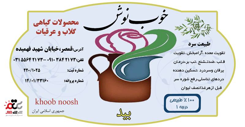 عرق بید خوب نوش یک لیتری