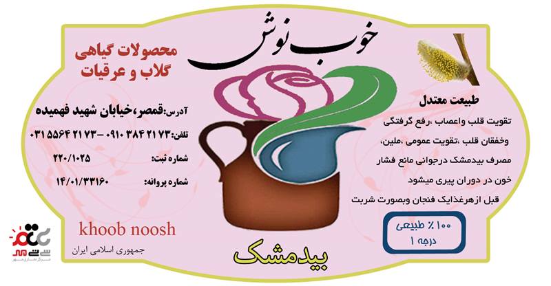 عرق بیدمشک خوب نوش یک لیتری