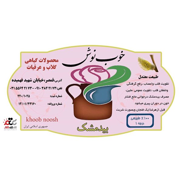 عرق بیدمشک خوب نوش یک لیتری