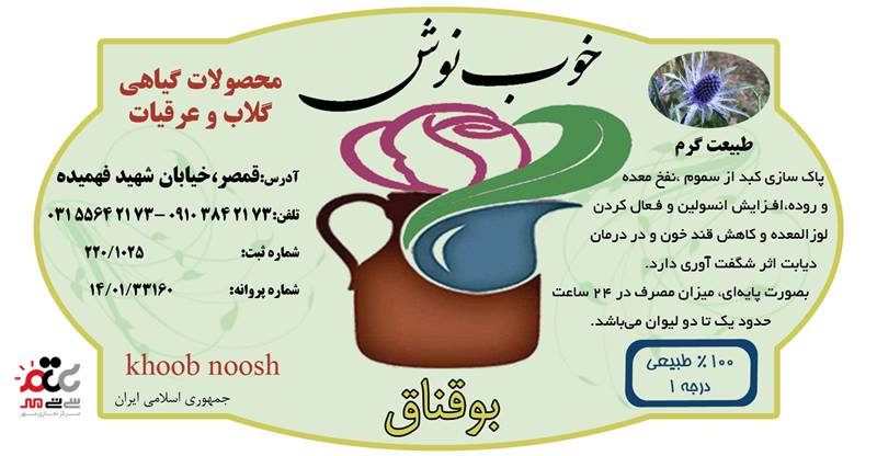 عرق بوقناق خوب نوش یک لیتری